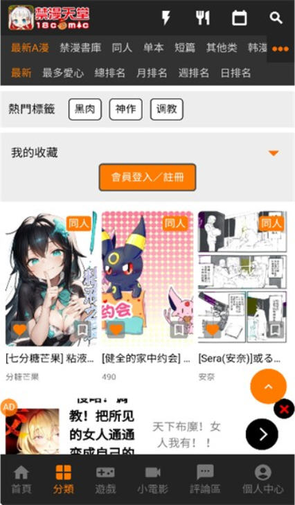 禁漫天堂app App 界面预览